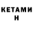 КЕТАМИН ketamine Serafima Semenova