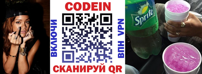 Codein Purple Drank Красный Кут